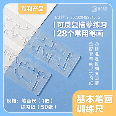 壹点书堂5岁以上硬笔基本笔画尺