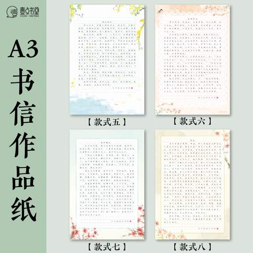 壹点书堂a3书信方格作品纸硬笔书法作文格学生练习纸清新参赛专用