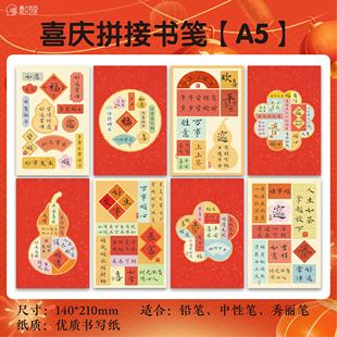 壹点书堂硬笔书法喜庆拼接书笺A5红色书写纸创意创作书法作品纸