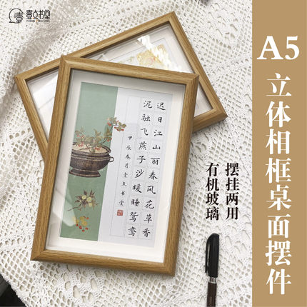 A5【14*21cm】立体相框画框摆挂两用有机玻璃画面文创专用桌面摆