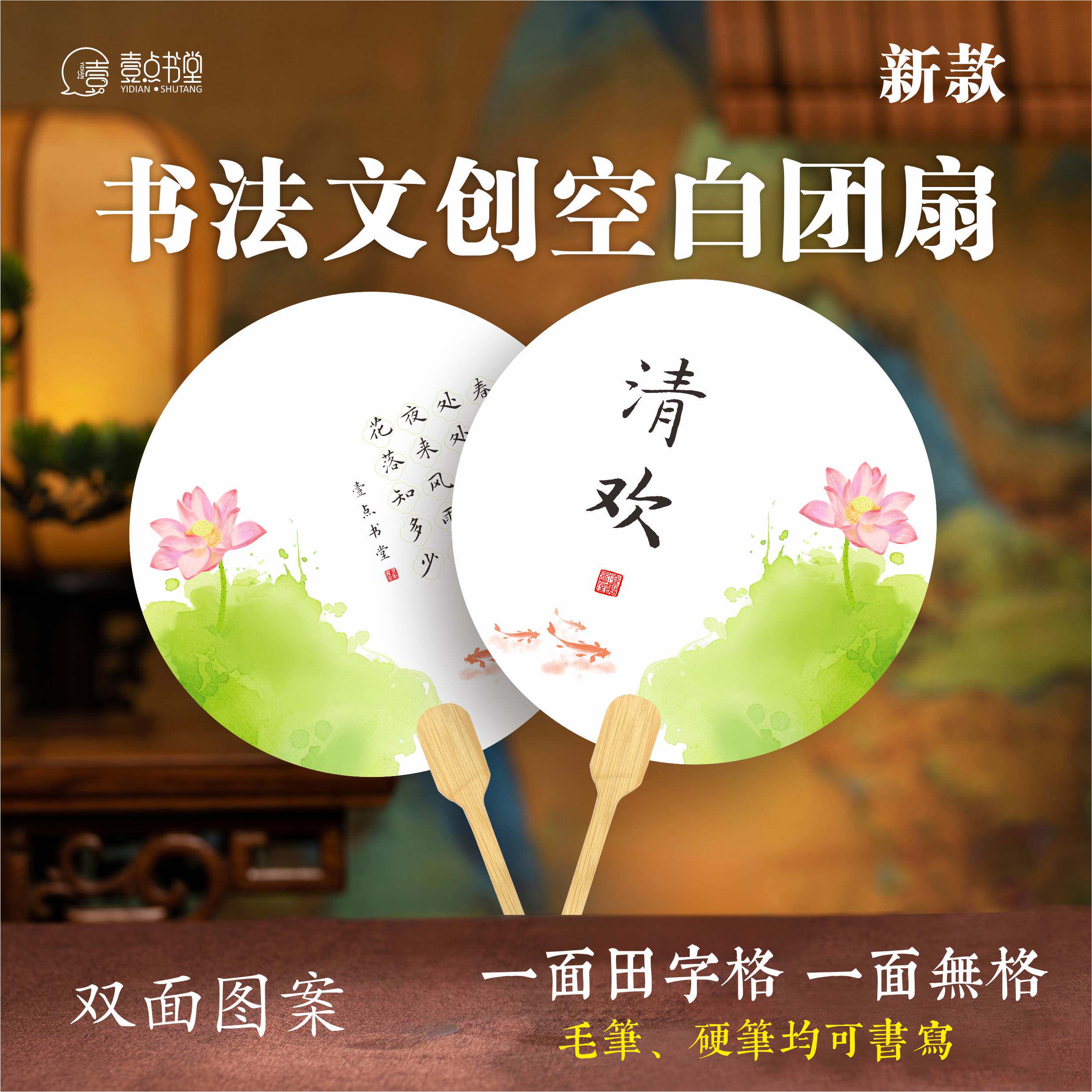 壹点书堂新款书法文创团扇田字格加厚拍照古风创作硬笔毛笔扇子