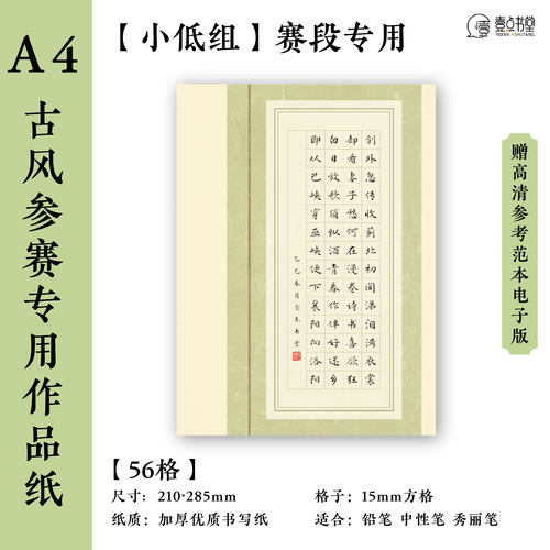 硬笔书法比赛组委会推荐使用