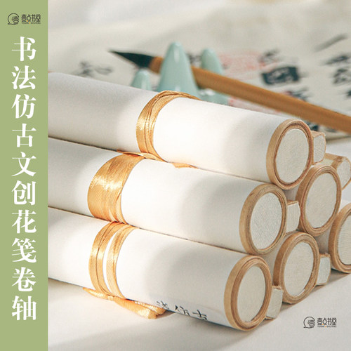 壹点书堂书法文房挂件小卷轴