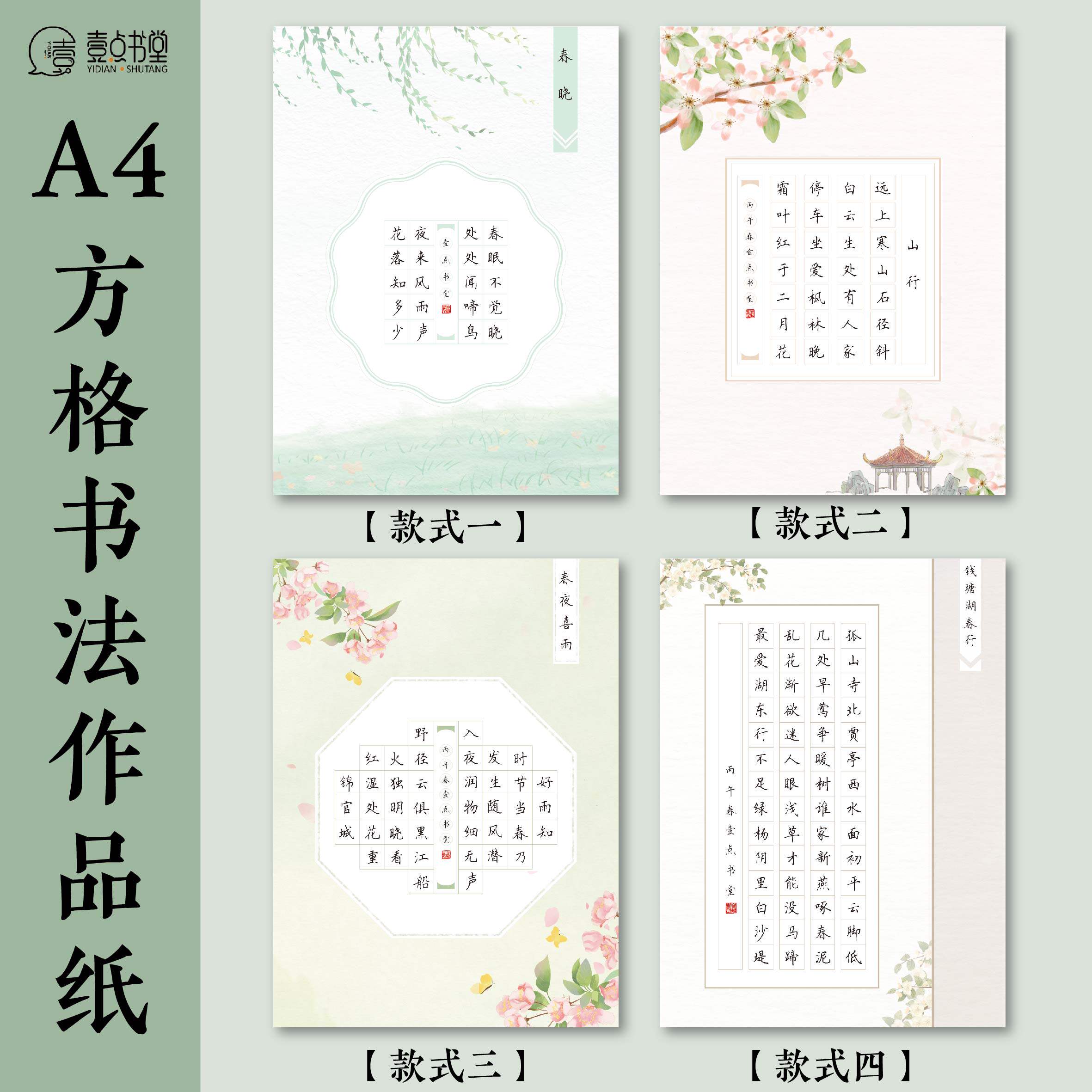 壹点书堂A4硬笔书法纸方格加厚
