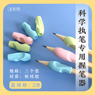 壹点书堂科学执笔专用握笔器训练辅助儿童初学者解决执笔正姿握笔
