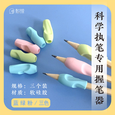 专利产品科学执笔训练垫握笔器
