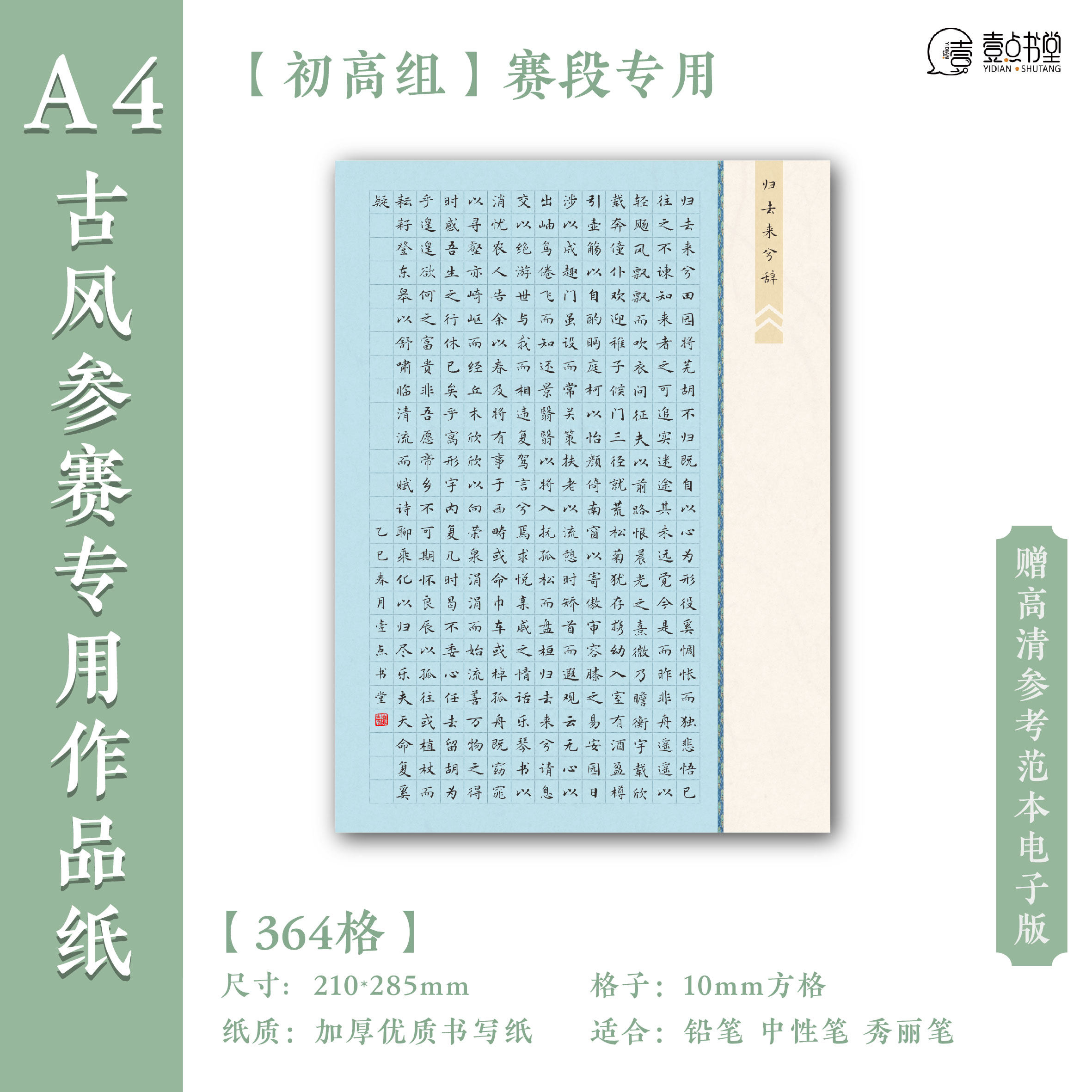 A4硬笔作品纸书写归去来兮辞