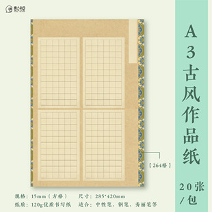壹点书堂a3硬笔书法古风参展比赛专用264格方格作品纸创作书写纸