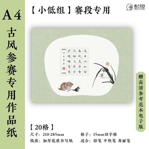 学生参赛创作作品纸硬笔书法