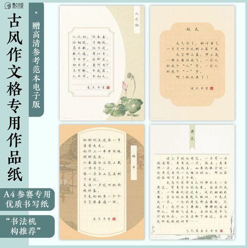 A4硬笔书法作品纸古风作文格方格