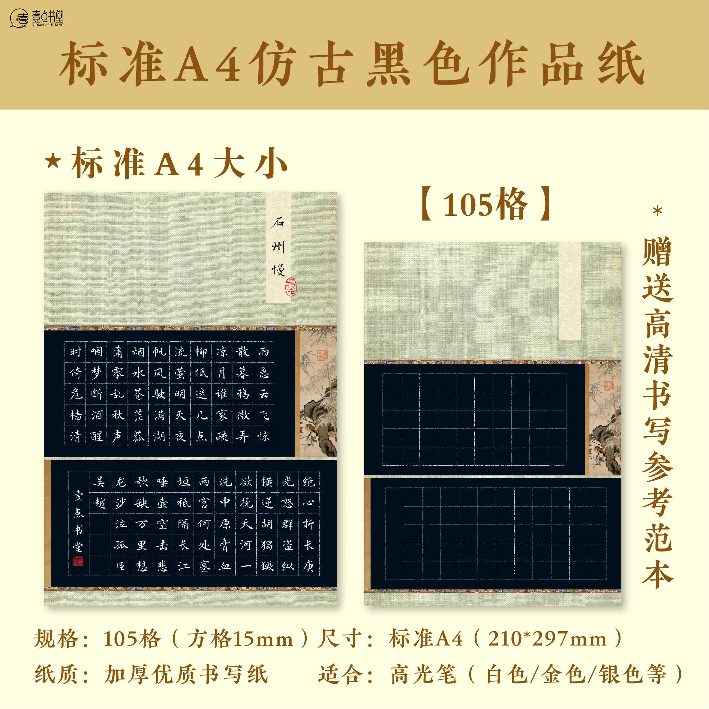 壹点书堂古风A4参赛硬笔作品纸