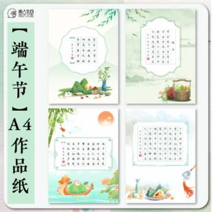 壹点书堂A4端午节主题硬笔书法作品纸书写卡纸龙舟田字格书法纸