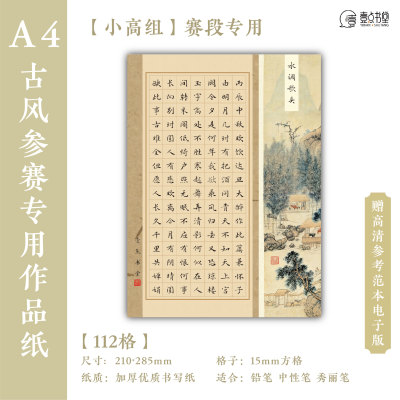 壹点书堂A4硬笔书法古风比赛专用