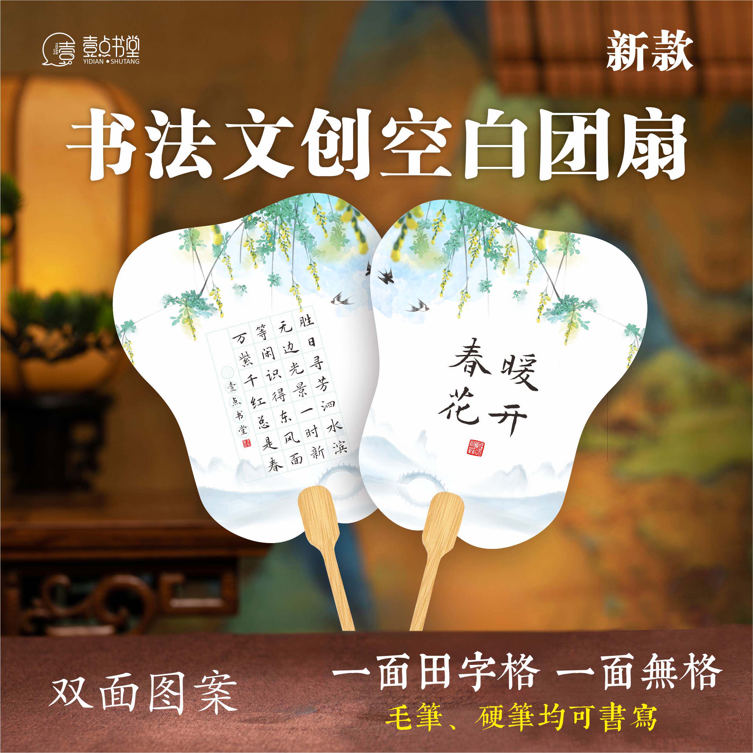 2025新款书法文创团扇田字格夏令古风空白特种加厚特别宣纸作品纸