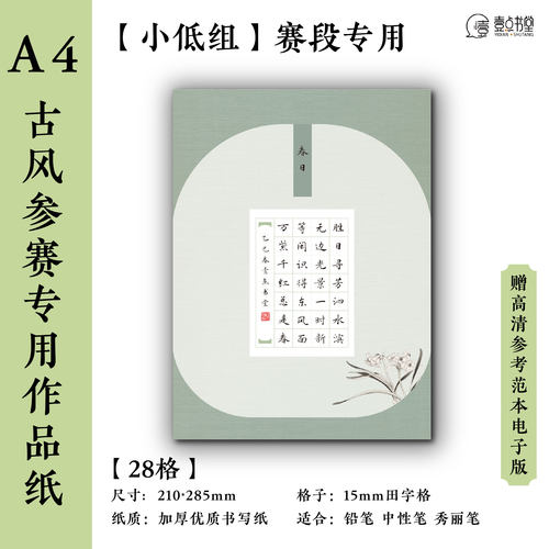 壹点书堂A4硬笔书法古风比赛专用