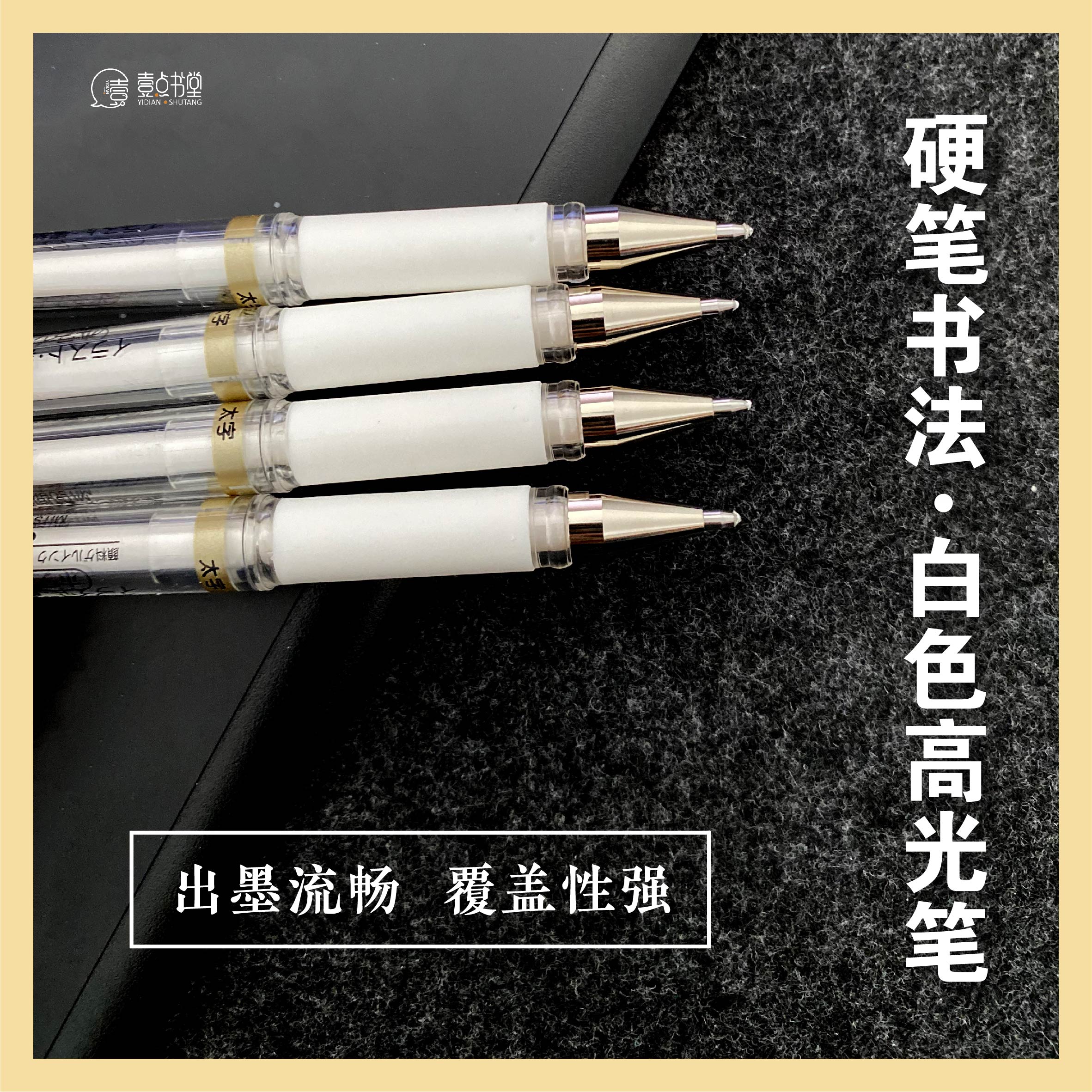 硬笔书法专用精品1.0高光笔中性白色笔学生黑色作品纸参赛比赛用