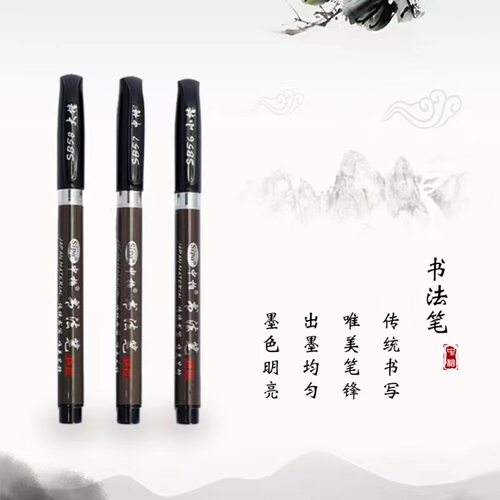 硬笔书法小楷专用比赛专用秀丽笔