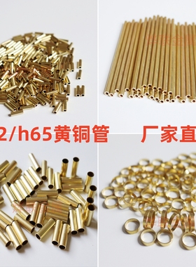 直径1 2 3 4 40 50mm薄壁空心毛细黄铜小圆管 h62/h65环保黄铜管