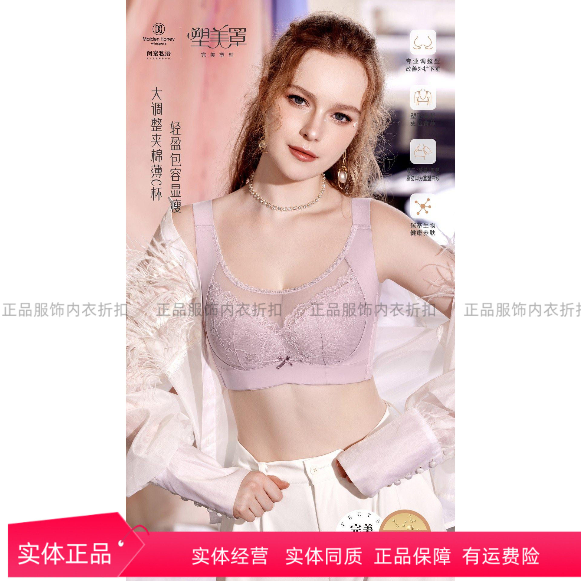 闺蜜私语新款文胸塑美罩全包容CD杯防走光大胸显小薄杯防凸点