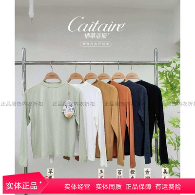 恺蒂亚斯打底衫女莫代尔保暖上装长袖打底衣7223-1薄款小圆领