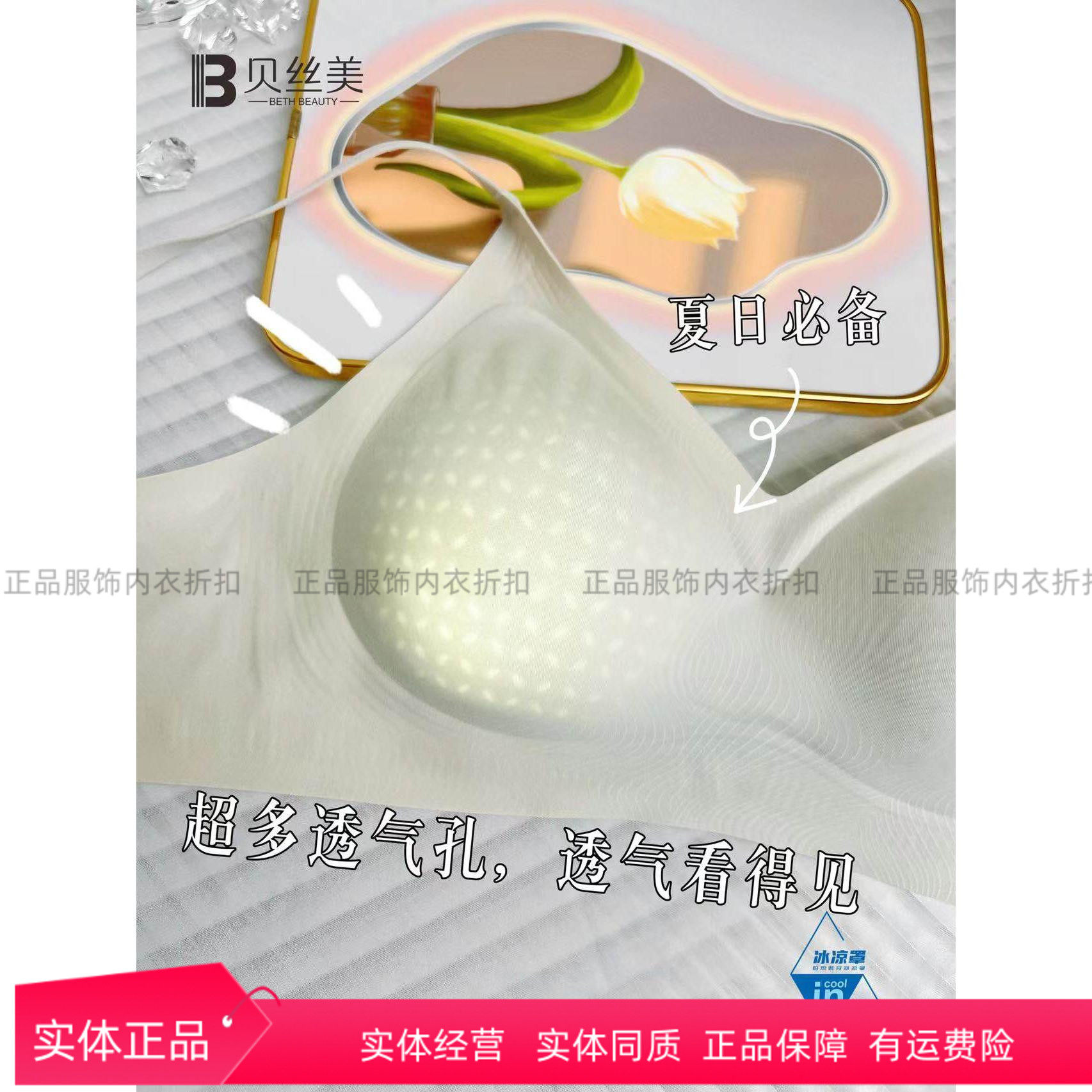 贝丝美冰凉罩文胸夏季无痕冰凉舒适内衣女一片式胸罩617背扣款