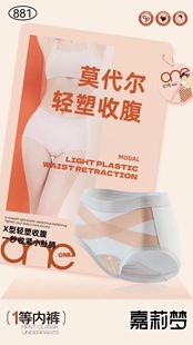 4条装 80支兰精莫代尔轻收腹提臀中高腰抗菌女士881 嘉莉梦一等内裤