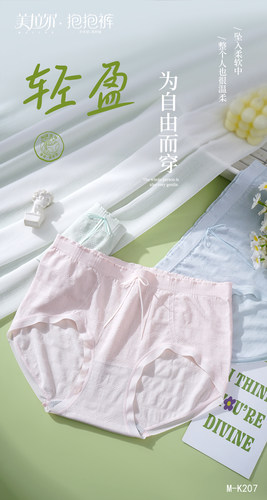 3条美拉尔抱抱裤K207莫代尔内裤女海藻抗菌底档中腰透气三角裤