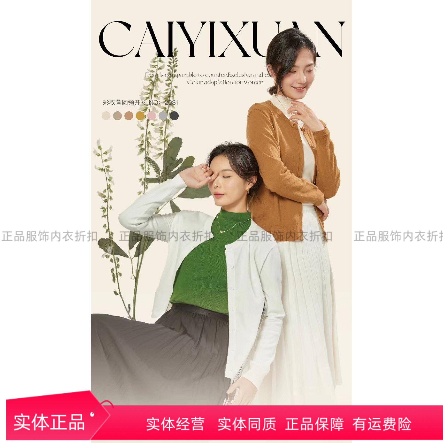 彩衣萱国民圆领开衫长袖针织外套毛线衣上衣软糯舒适百搭遮肉2081