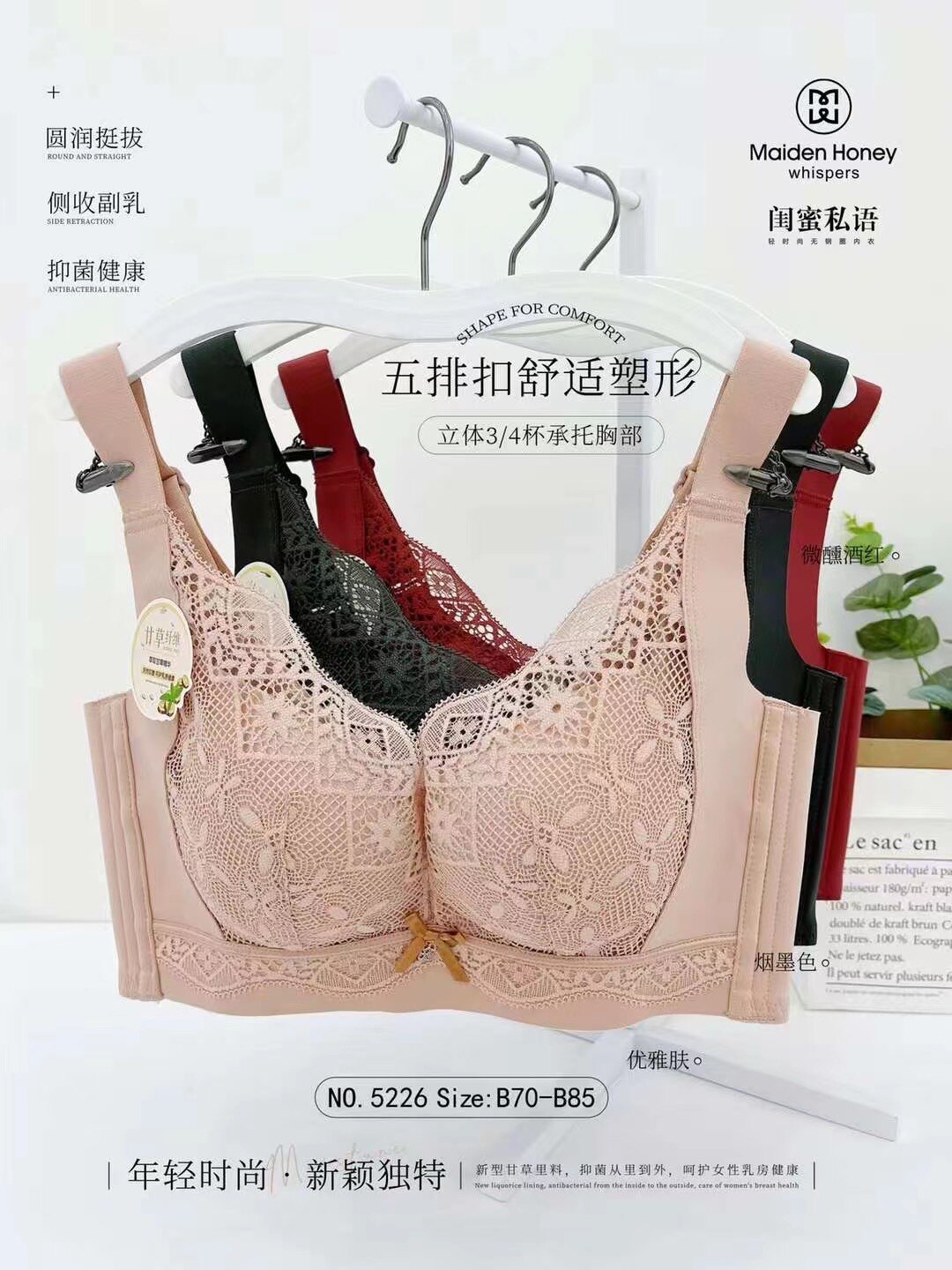 闺蜜私语内衣女五排扣加高侧收调整型文胸5226中厚B杯聚拢饱满