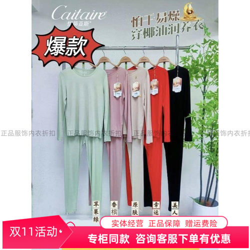 恺蒂亚斯椰油圆领保暖内衣套装男