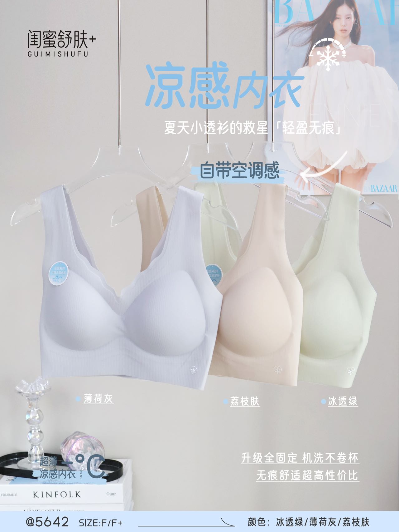 闺蜜私语文胸冰凉感内衣女无痕裸感提拉美背背心5642夏季薄款