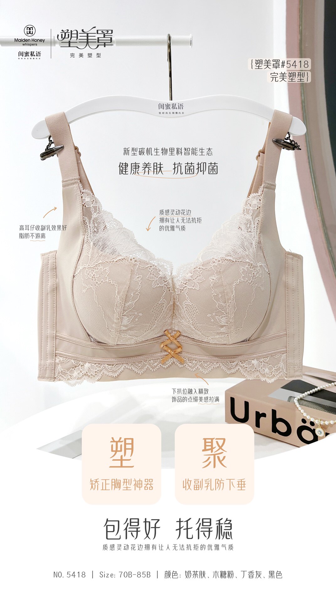 闺蜜私语新款中厚B杯5418塑美罩调整型聚拢内衣收副乳防外扩