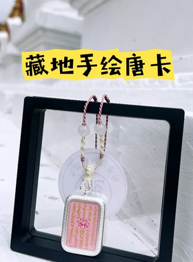 手工莲花五条经文唐卡拉萨直邮