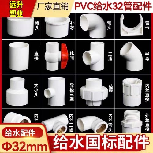PVC给水管1寸铜内丝接头