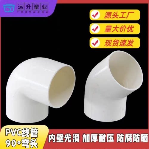 PVC国标90度阻燃绝缘弯头