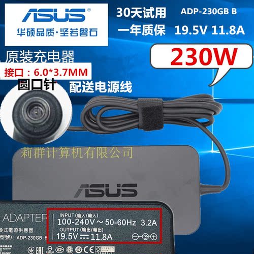 原装华硕ROG GL504枪神2电源适配器19.5V-11.8A 230W笔记本充电线