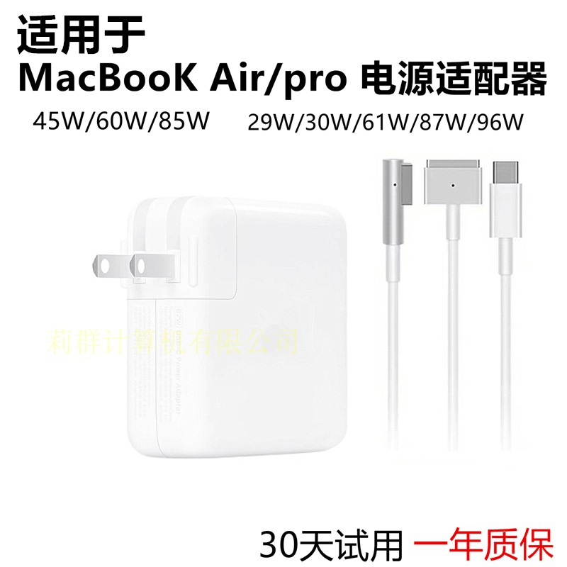 MacBookAir/Pro电源适配器苹果