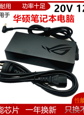ASUS华硕魔霸5新锐2021 G513Q 幻16电源适配器20V12A240W充电器线