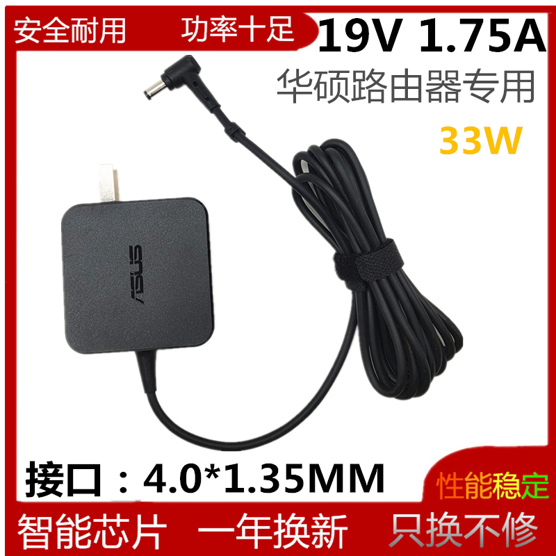 华硕原装AC86U无线路由器1900P电源适配器19V1.75A充电线AC68U-封面