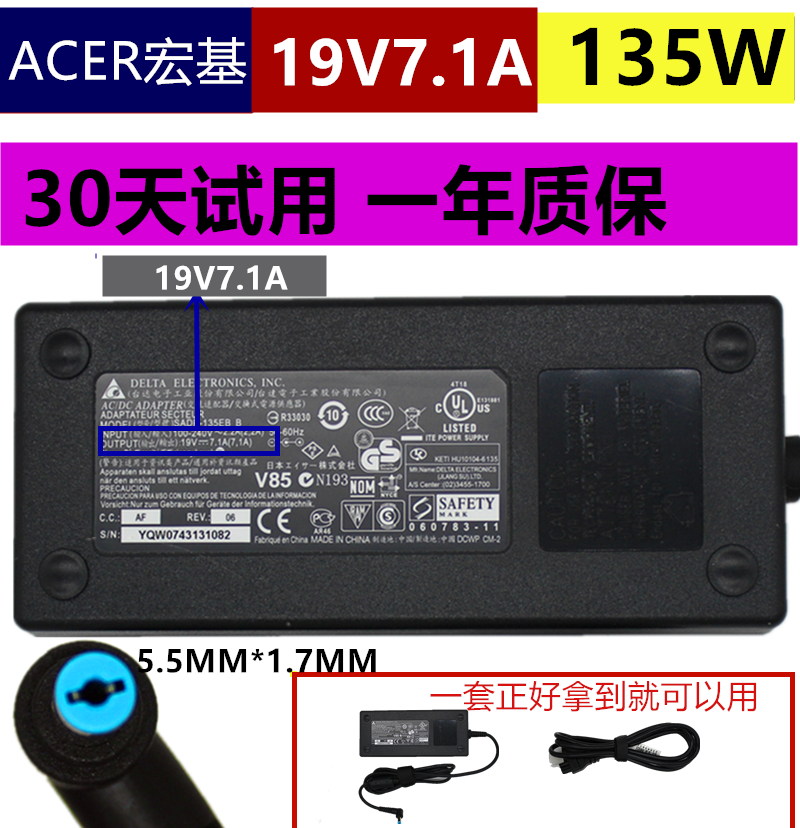 宏基Acer VN7-591G-56BD笔记本电脑19v7.1a台达电源适配器充电线