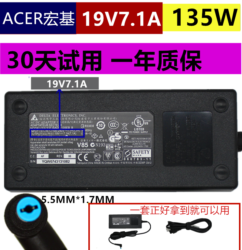 宏基Acer VN7-591G-56BD笔记本电脑19v7.1a台达电源适配器充电线-封面