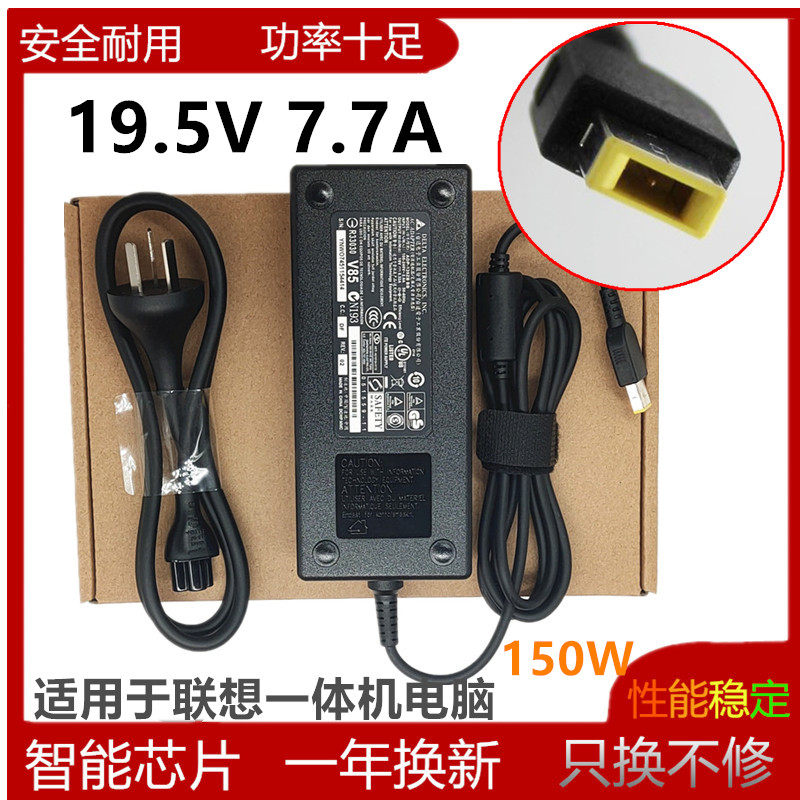 适用于联想A600 A720 B300一体机电脑适配器19.5V 7.7A充电线150W