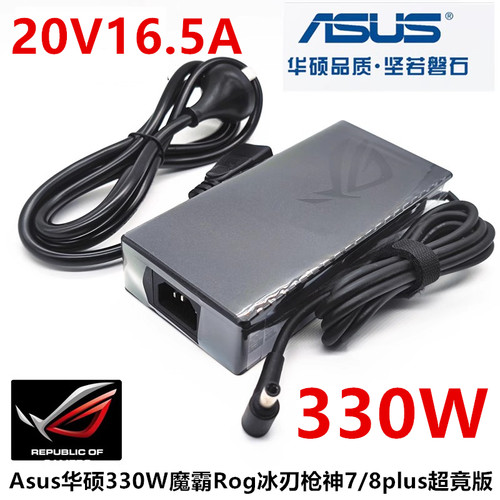 原装ASUS华硕330W魔霸Rog冰刃枪神7/8plus超竟20V16.5A电源适配器