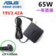 华硕ADP V556U 65DW S5100U M5100U电源适配器 X充电线C520U 原装