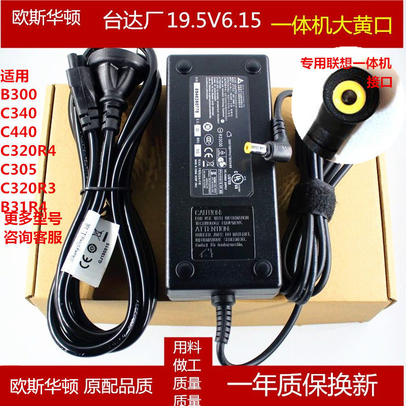 适用于联想B305 C305 B31R2一体机电源适配器 19.5V 6.15A 120W