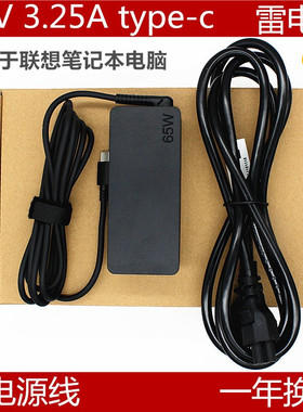 适用于联想E480/E580/S2 Yoga 笔记本电脑雷电源适配器TYPE-C充电