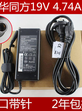 清华同方All电源精锐V38电源配接器19V4.74A充电器/电源线