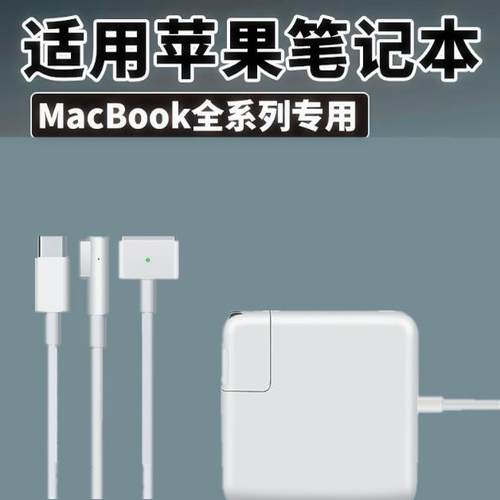 MacbookAir电源适配器苹果充电