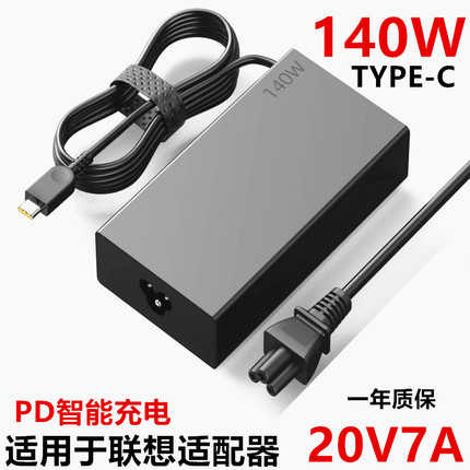适用于联想140W 20V7A Type-C电源适配器14 16 YOGA9拯救者充电器