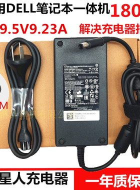 适用Dell戴尔电源适配器180W 19.5V 9.23A M4600 7775S 充电器 G7
